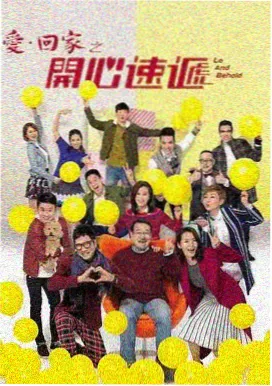 乡村爱情1 全家福